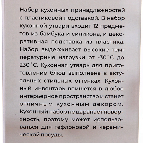 Набор кухонных принадлежностей  12шт Felicità розовый_10
