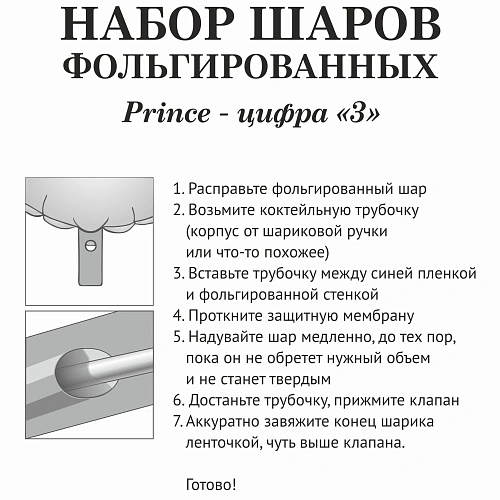 Набор шаров 8 шт 3 - Prince, голубой (цирфа + 7 шаров)_3