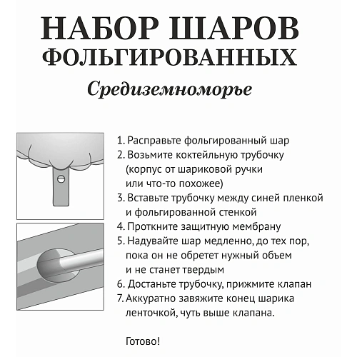 Набор шаров 5 шт Средиземноморье_4