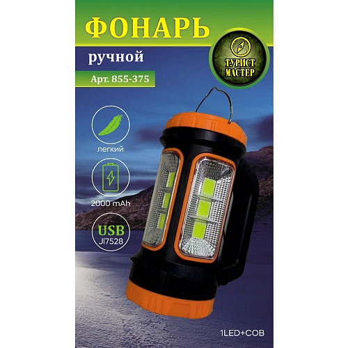 Фонарь ручной 5 режимов 1LED+COB, аккумуляторная батарея 1500mAh USB MH818C_5
