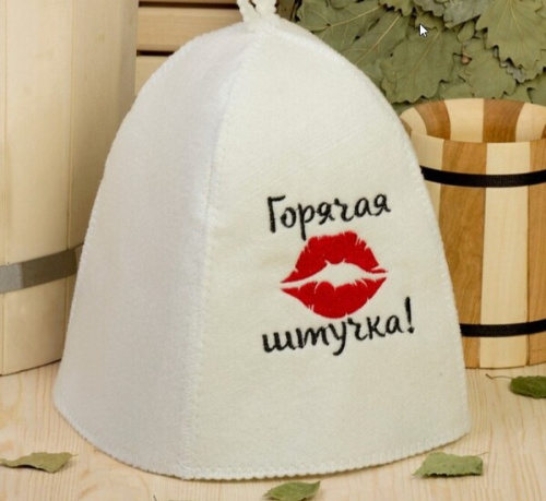 Шапка банная классическая с вышивкой "Горячая штучка", цвет белый,  (без упаковки)