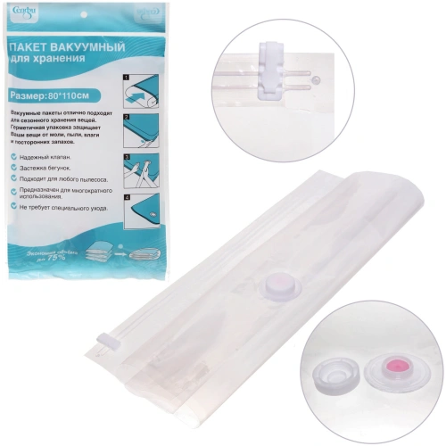 Пакет вакуумный для хранения вещей 80х110 F624