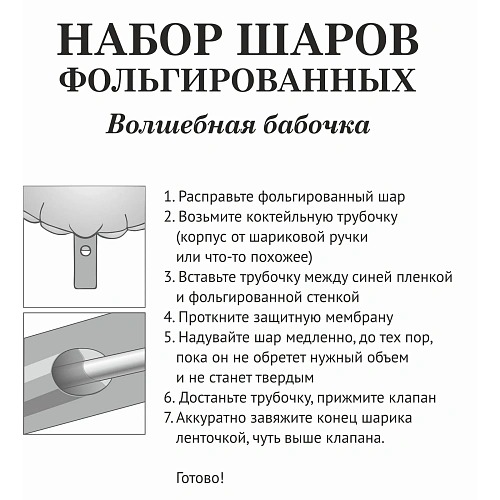 Набор шаров 5 шт Волшебная бабочка_4