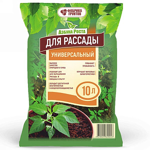Почвогрунт 10л "Универсальный для рассады" Азбука Роста
