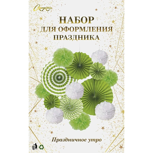 Набор вееров с помпонами Праздничное утро! (14 предметов), ЗелёныйБелый_3
