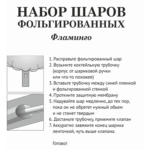 Набор шаров 5 шт Фламинго_4