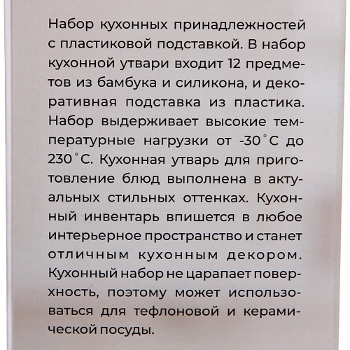 Набор кухонных принадлежностей  12шт Felicità мятный_10