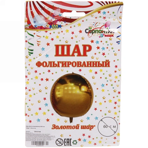 Шар фольгированный 60 см “Шар” (Золото)_3
