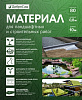 Материал для ландшафтных и строительных работ Добросад 80 0,8*10 черный