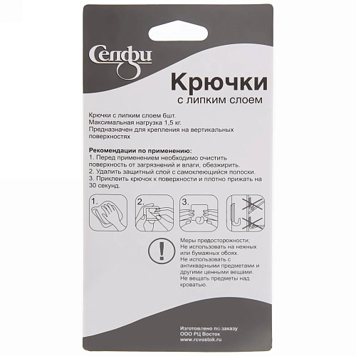 Набор крючков с липким слоем Селфи 1305-1 (6шт, нагрузка 15кг) розовый_4